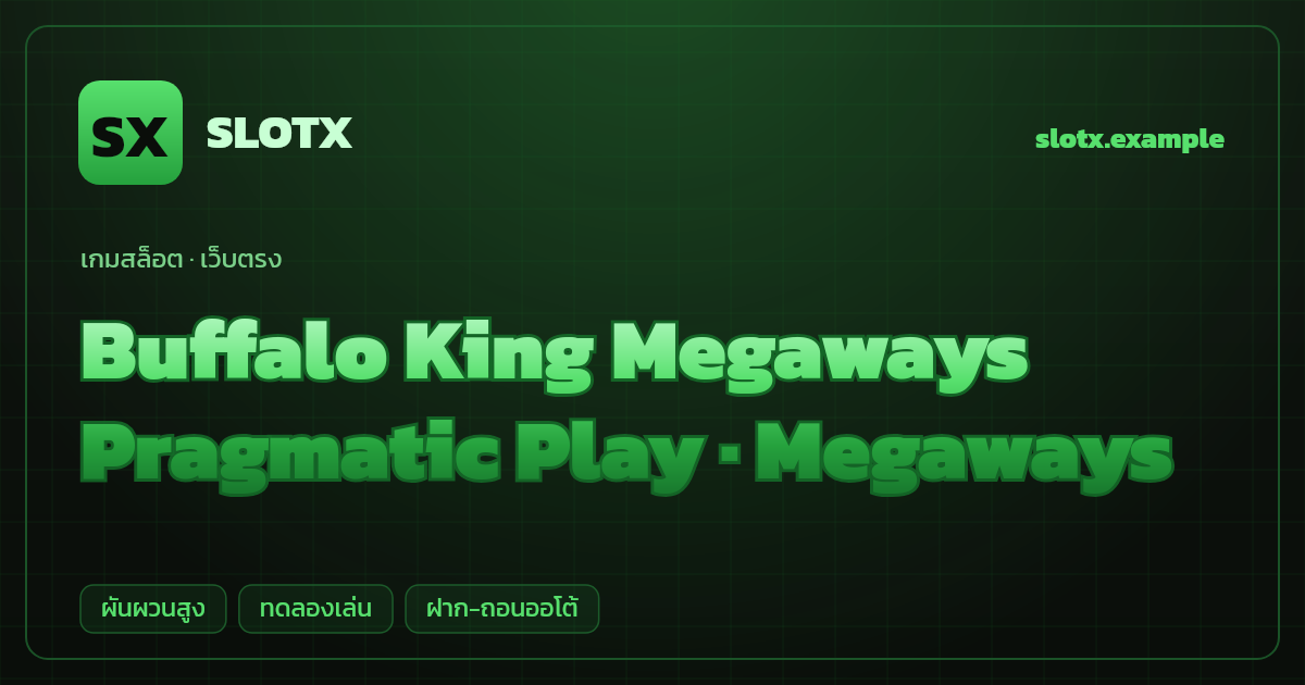 สล็อต Buffalo King Megaways จากค่าย Pragmatic Play — Megaways ธีมควายป่าอเมริกา เว็บตรง