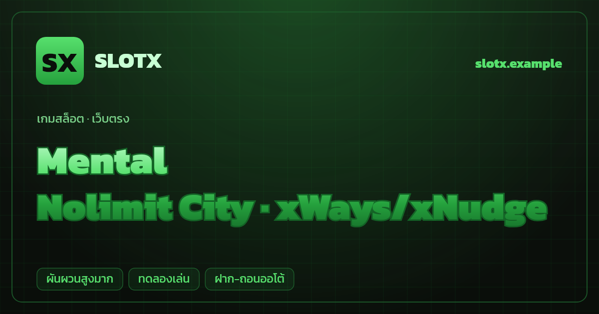 สล็อต Mental จากค่าย Nolimit City — xWays/xNudge ธีมสยองขวัญ/โรงพยาบาลบ้า เว็บตรง