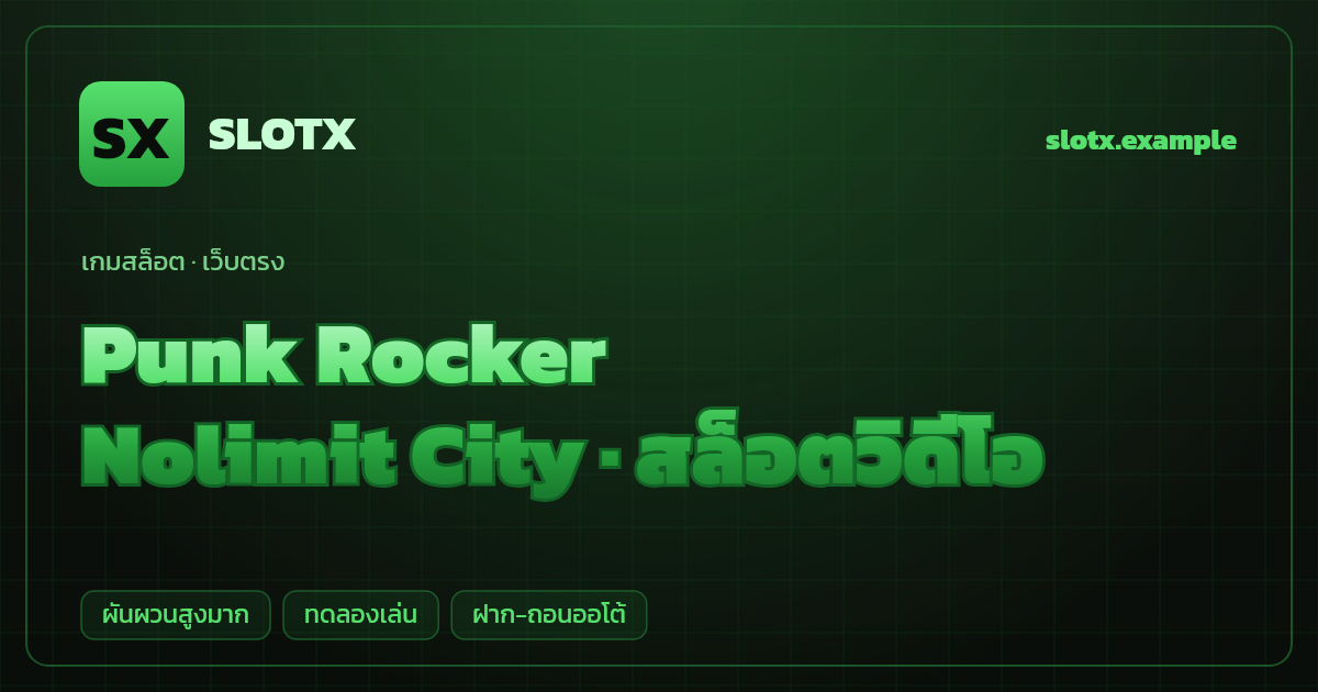 สล็อต Punk Rocker จากค่าย Nolimit City — สล็อตวิดีโอ ธีมร็อคพังก์เวทีดนตรี เว็บตรง