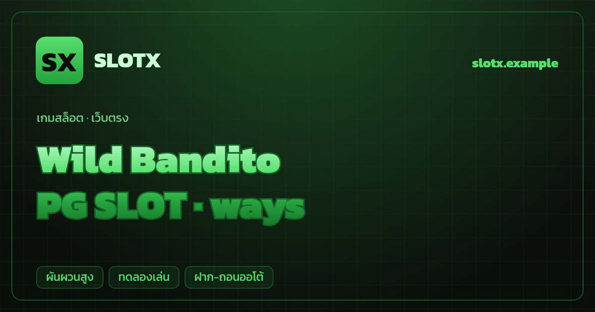 สล็อต Wild Bandito จากค่าย PG SLOT — ways ธีมโจรเม็กซิกัน/Día de Muertos เว็บตรง